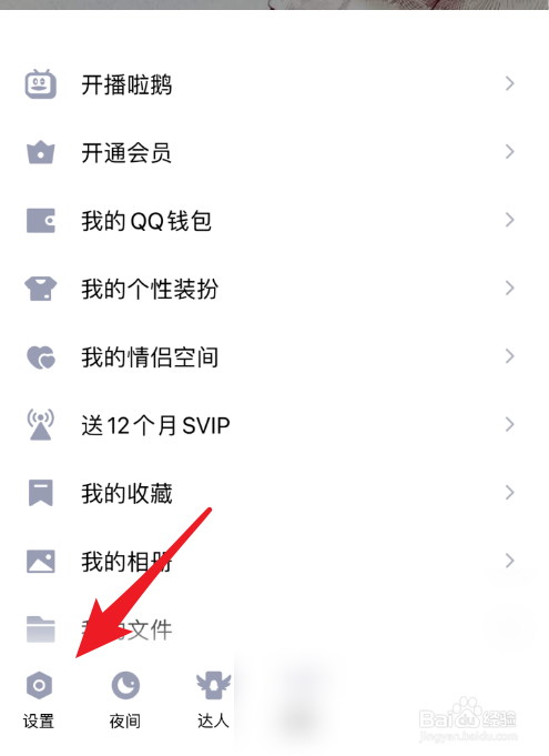 QQ怎么关闭好友生日提醒