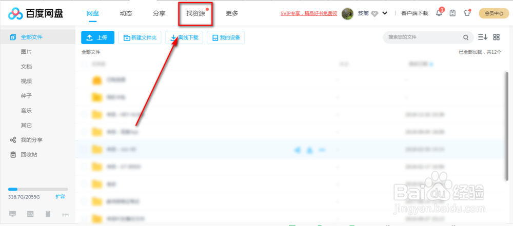 如何免费成为百度网盘会员