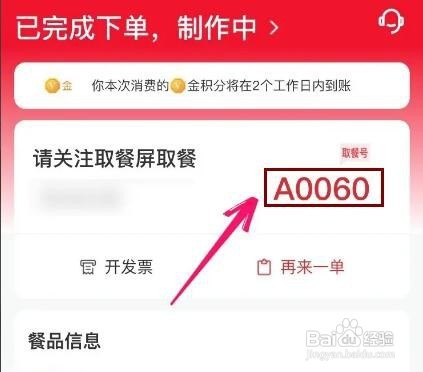 肯德基的取餐号如何查看