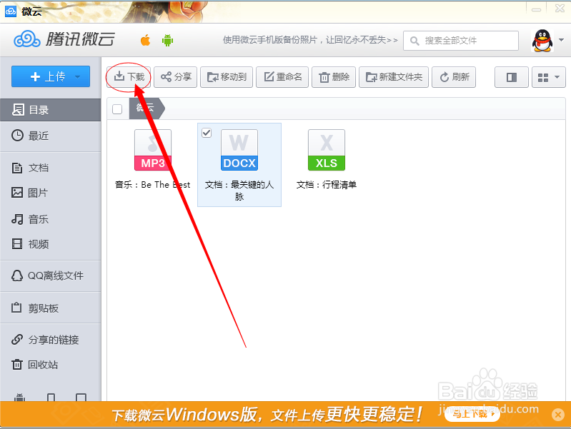 怎样将QQ号当优盘使用