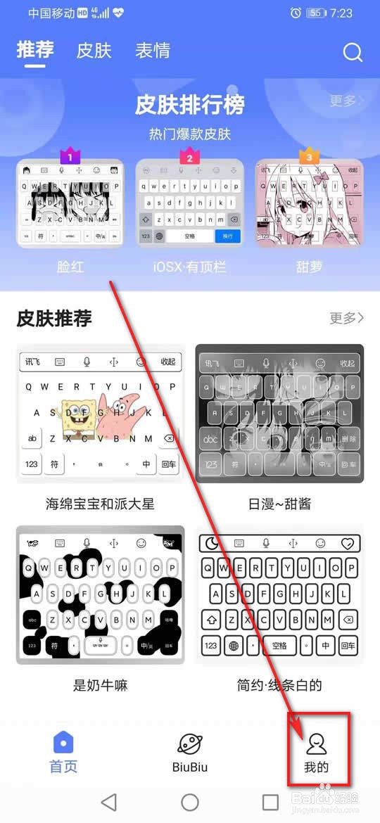 讯飞输入法按键布局怎么设置