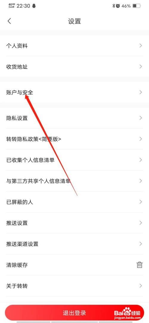 转转怎么添加收款方式