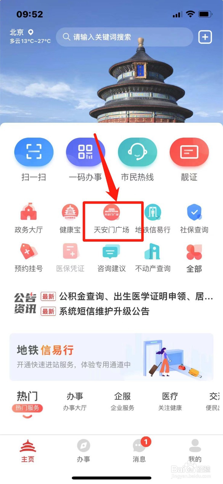 天安门广场怎么预约参观