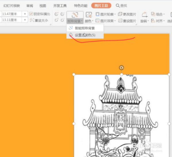 ppt怎么制作鲤鱼跃龙门动画