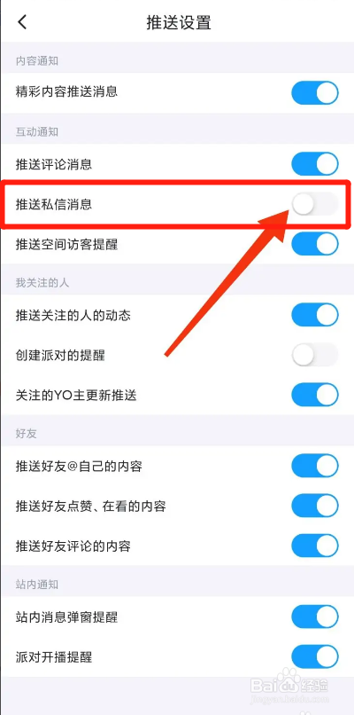 最右APP如何关闭推送私信消息