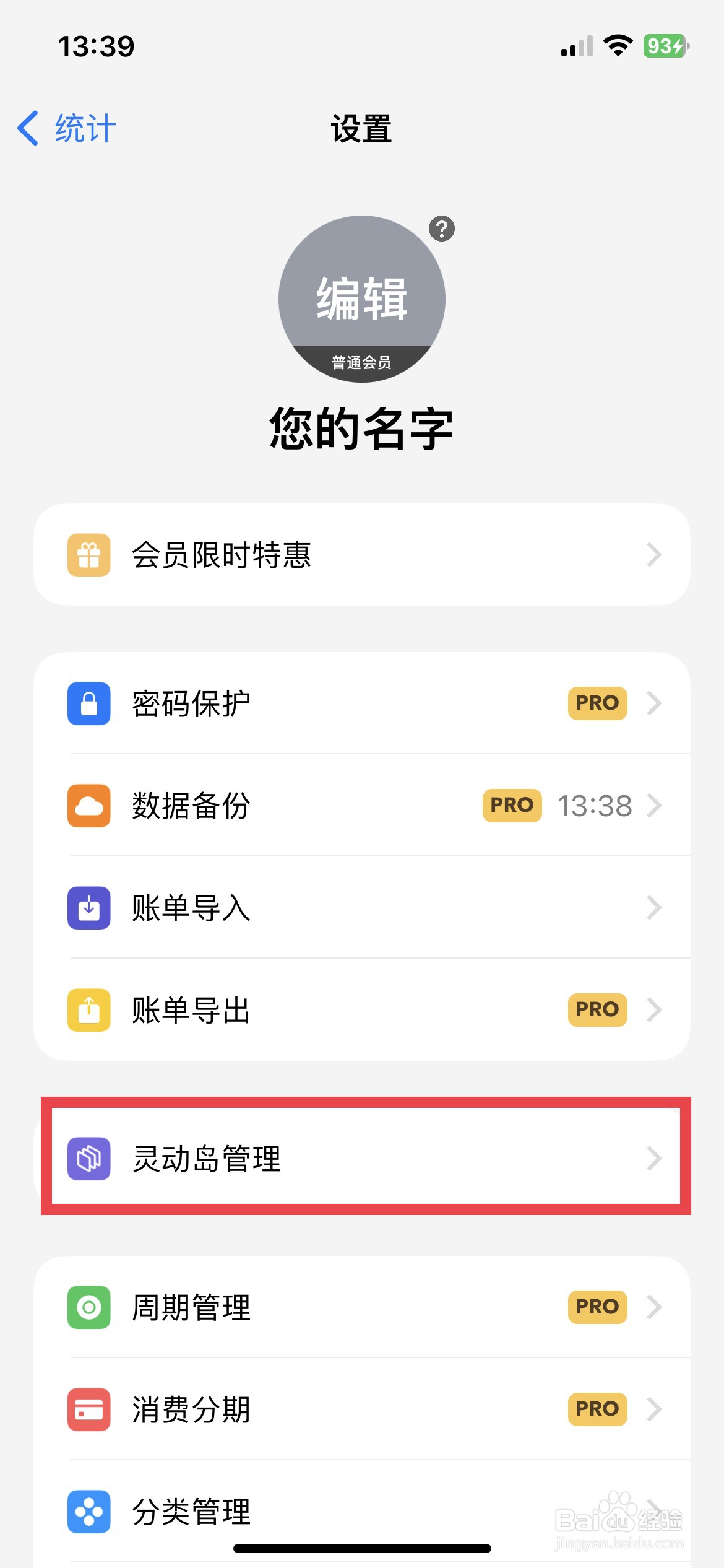iCost app软件如何快速开启收支总览灵动岛