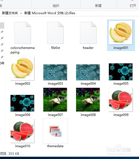 如何批量下载word内的图片