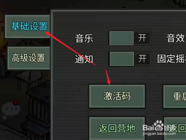 像素危城怎么输入激活码