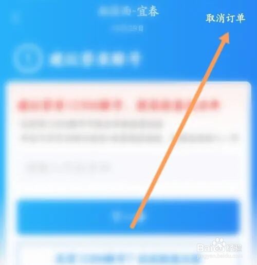 携程候补怎么取消