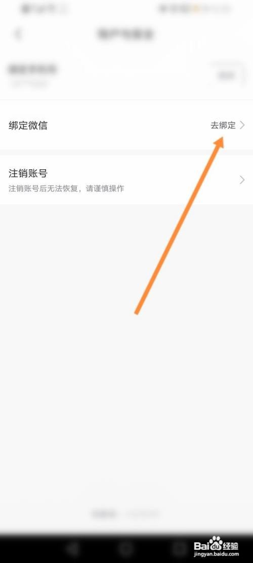 省钱快报如何绑定微信账号