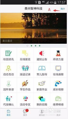 幼儿园安全管理系统APP界面详细说明