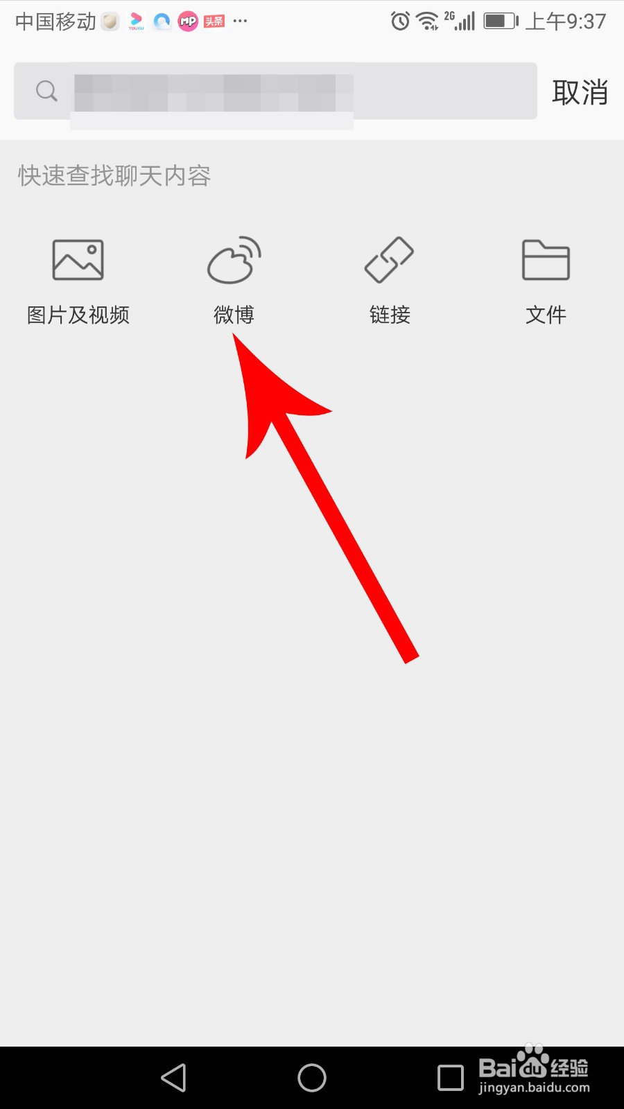 微博群聊怎么检索图片、微博和文件聊天记录