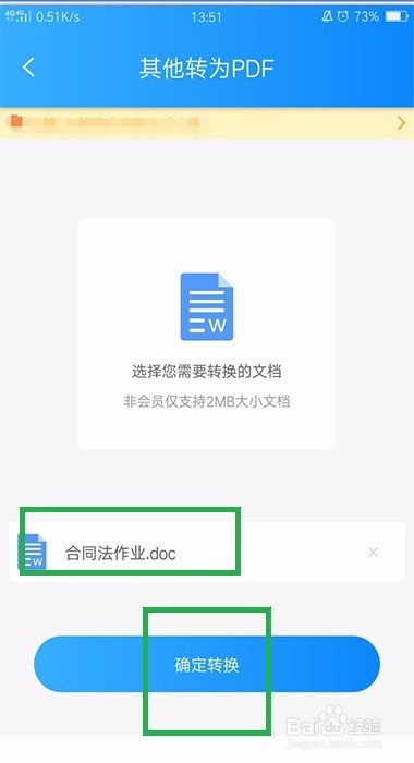 手机Word格式转PDF方法，打印文件不会乱码了