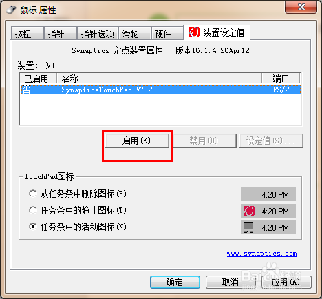 怎样关掉触摸板