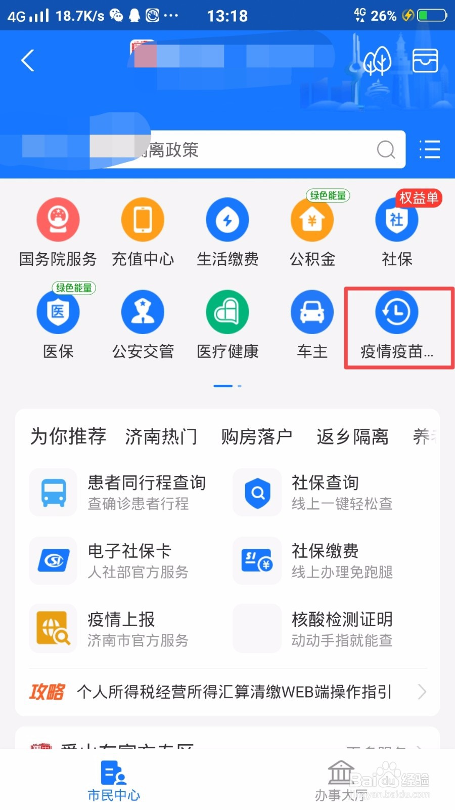 怎么实时查看疫情风险区域