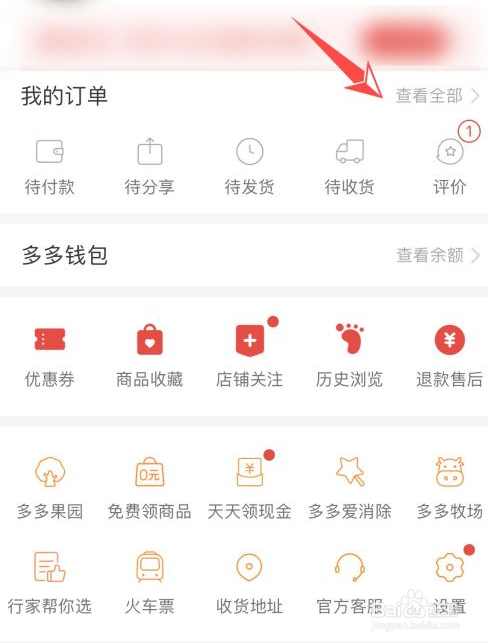 拼多多怎么看付款时间