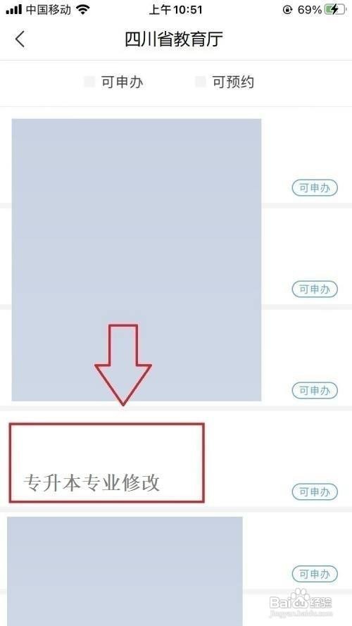 专升本报名专业填错了怎么改