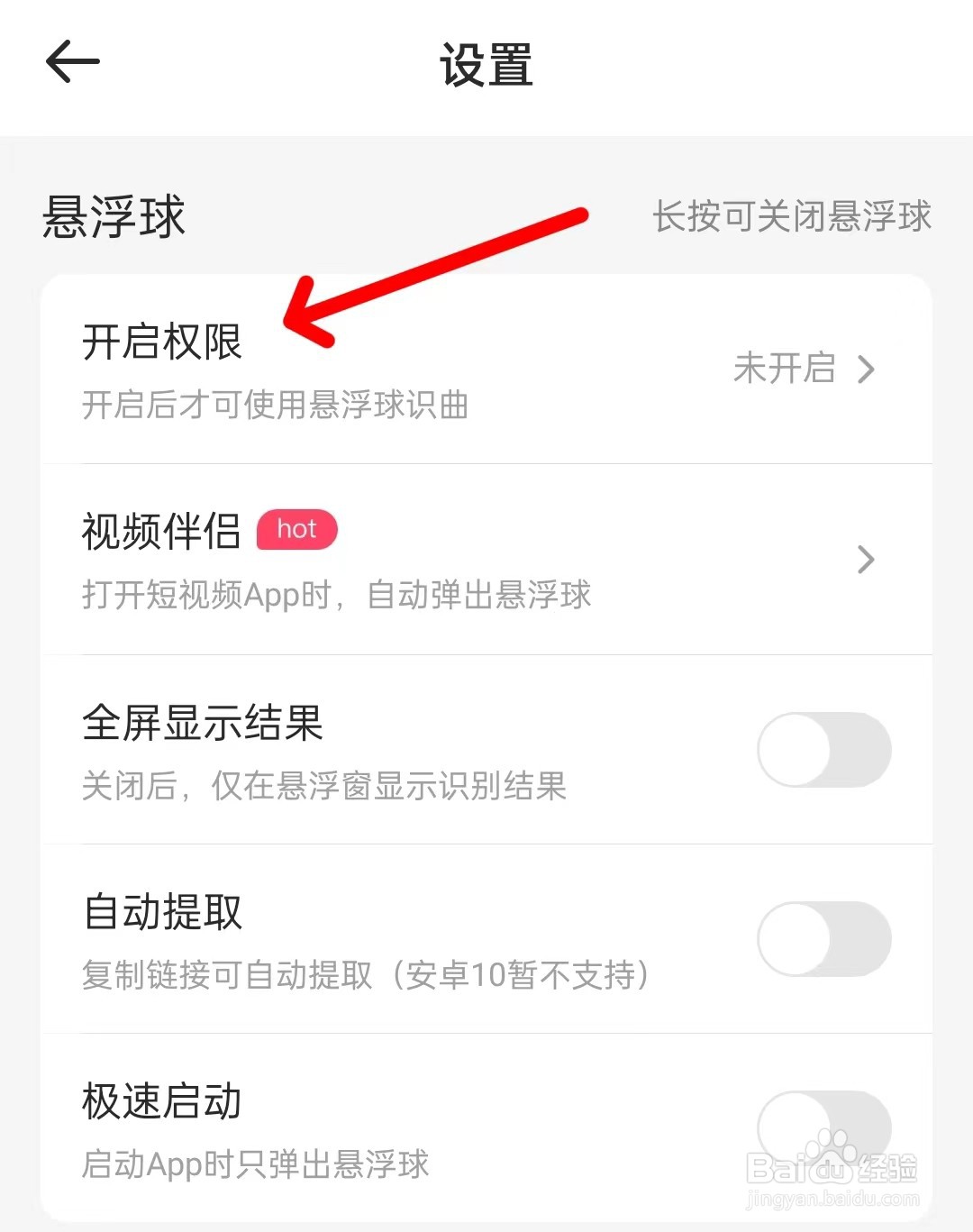 如何开启浮浮雷达悬浮球权限？