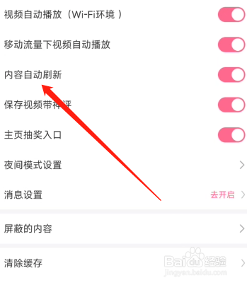 皮皮搞笑怎么设置内容自动刷新