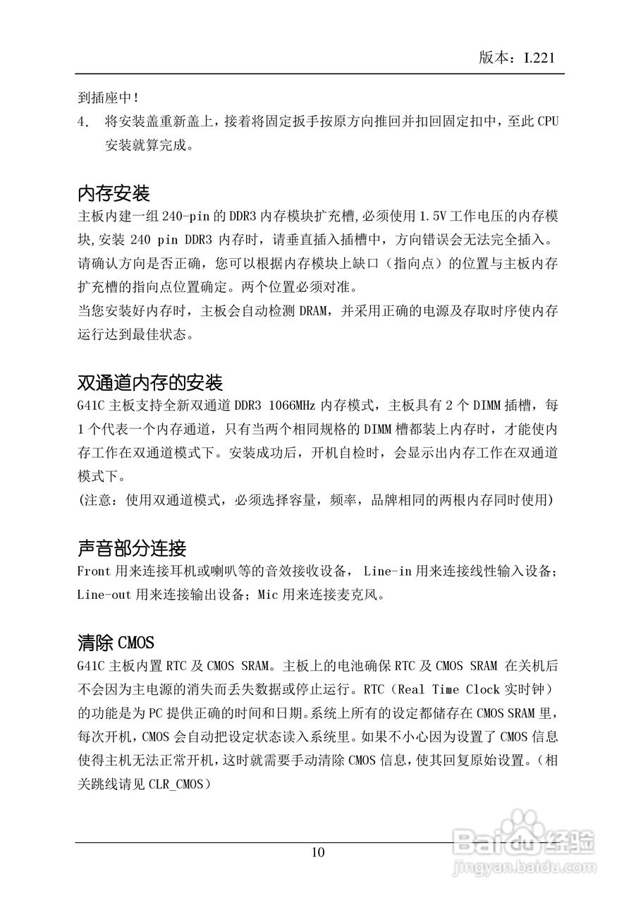 盈通 G41C主板说明书:[2]