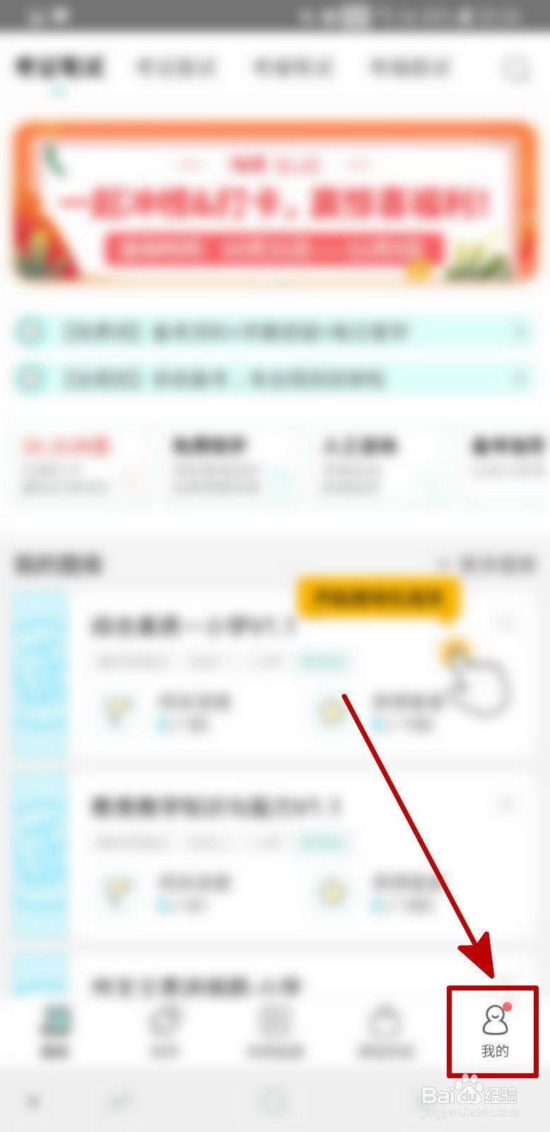 一起考教师怎样设置个人性别