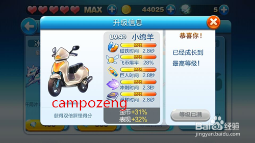 天天酷跑小绵羊怎么样 小绵羊满级属性