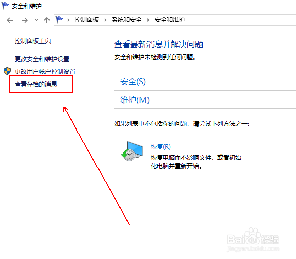 如何查看win10的计算机可靠性和问题历史记录