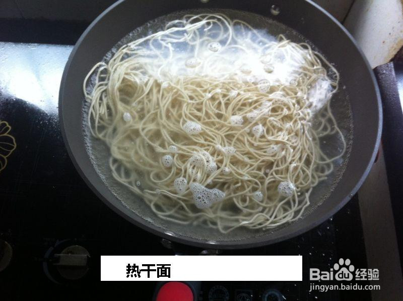 热干面的做法