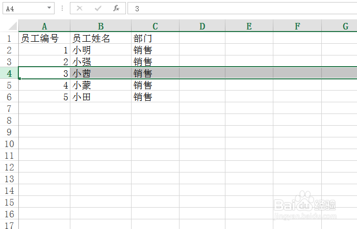 Excel函数教程-ROW函数