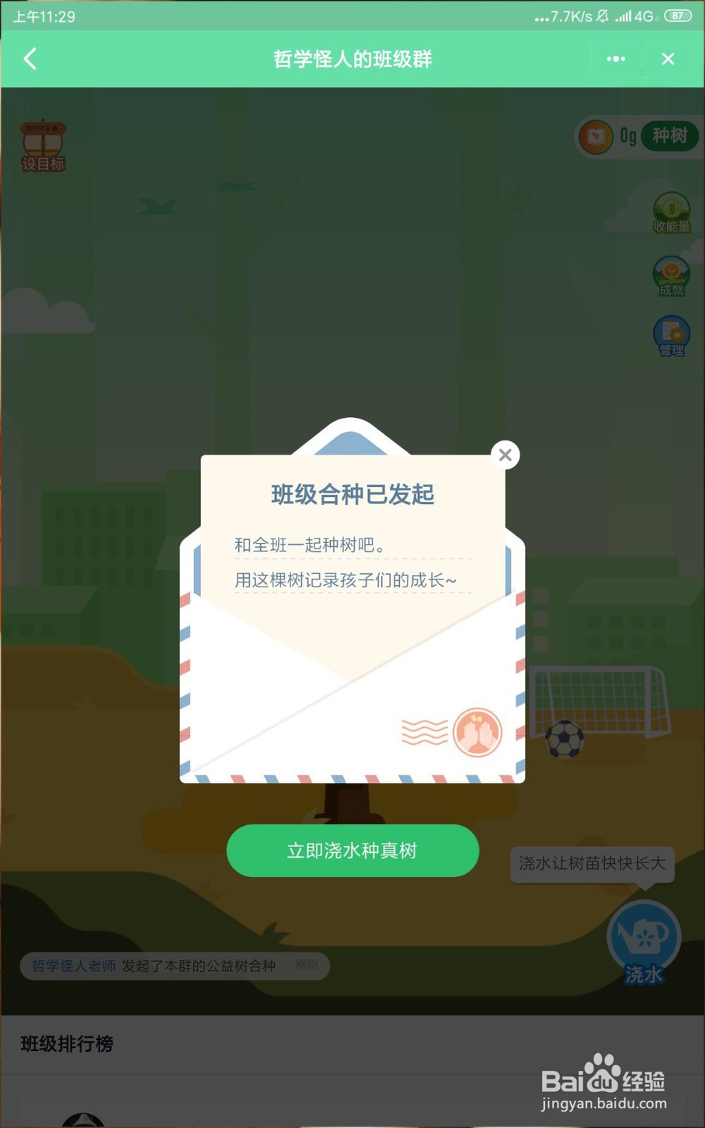 钉钉班级群组让大家合种一棵树？