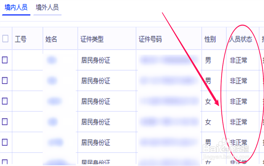 个税申报非正常人员怎么删除