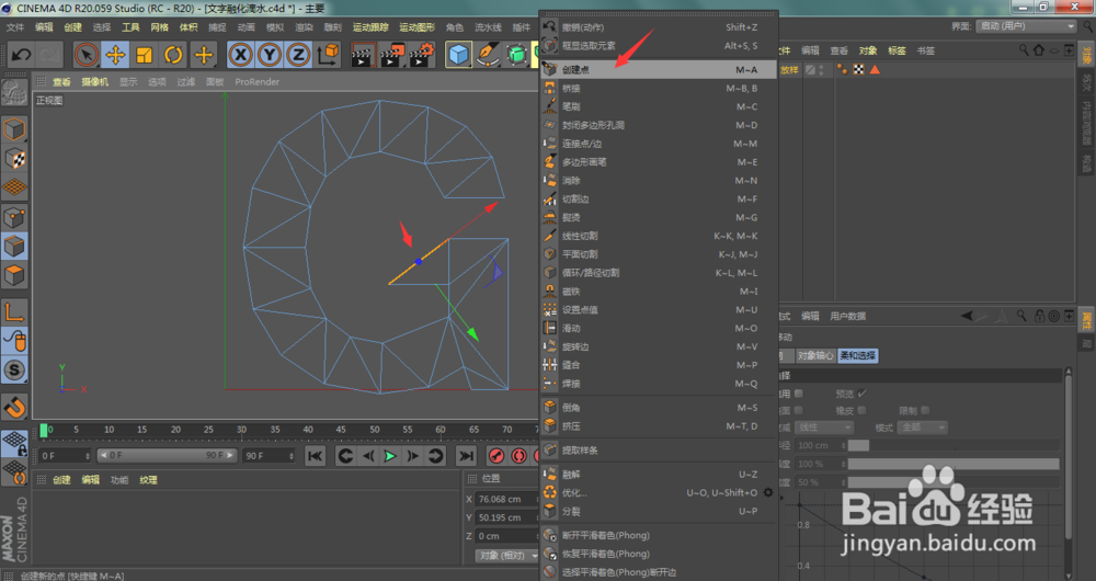 C4D文字融化滴水效果(4):怎样删除线条增加点