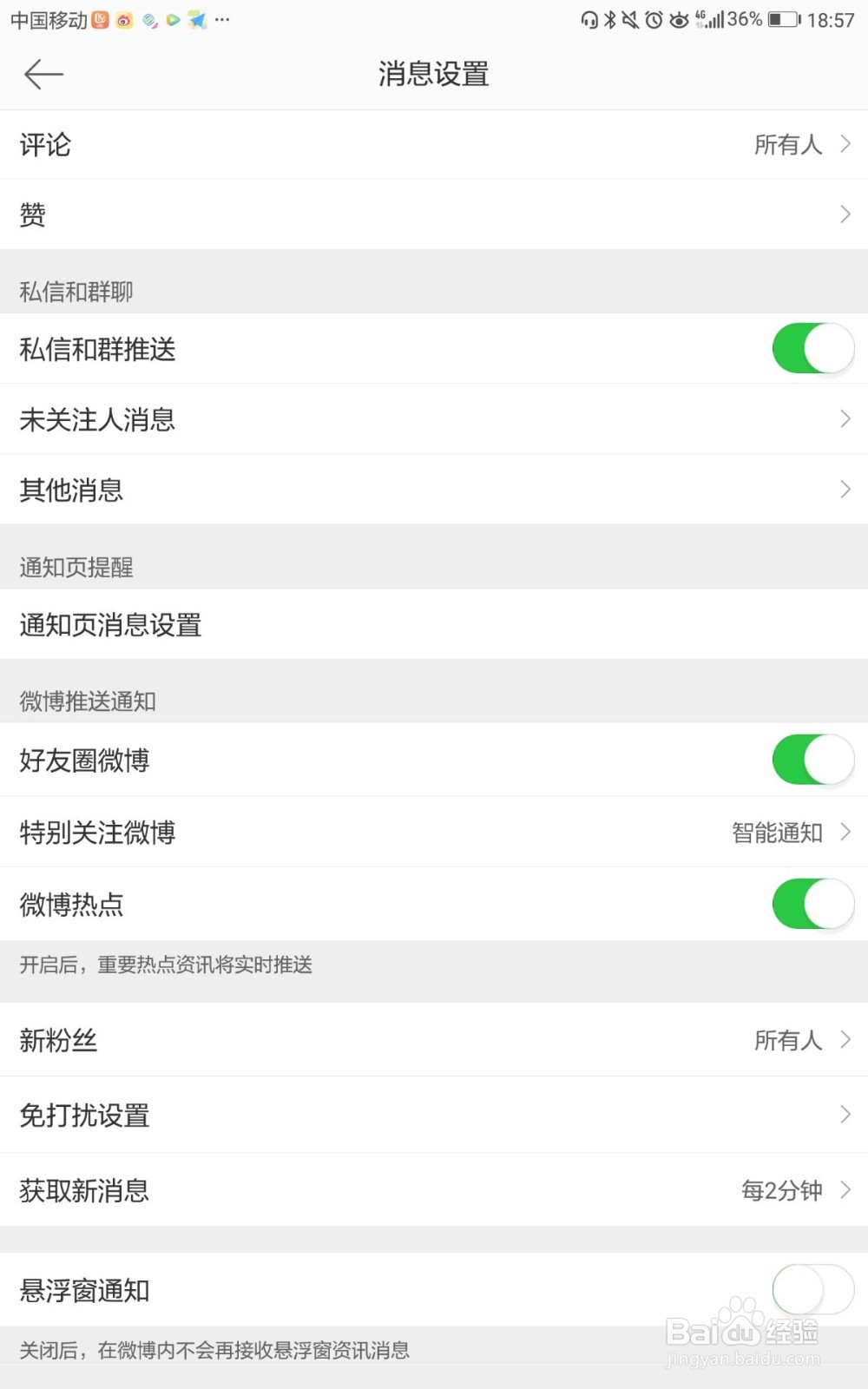 微博如何关闭好友推荐