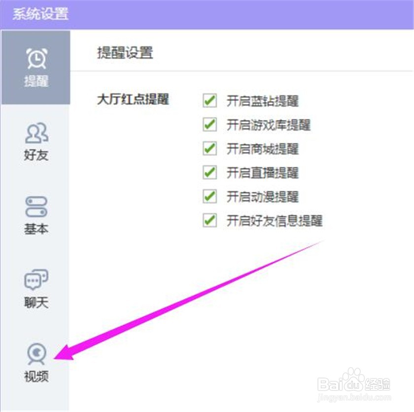 QQ游戏麦克风的音量如何修改