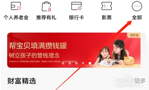 如何在招商银行APP上进行网上支付
