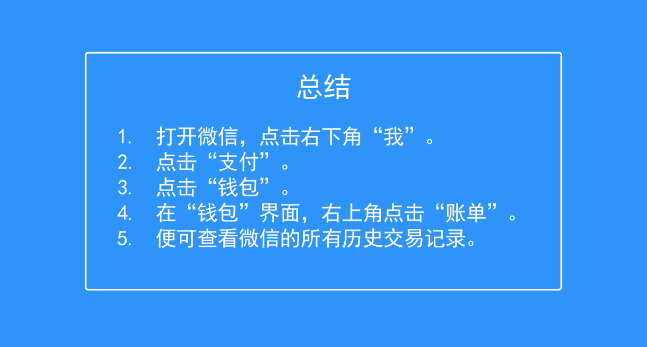 微信交易记录删除了怎么找回