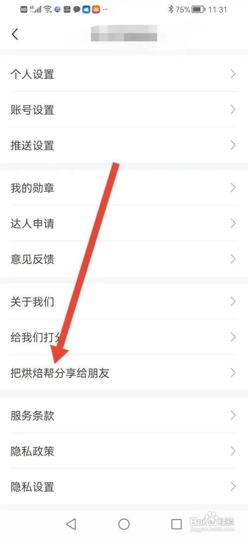 烘焙帮软件如何复制APP链接