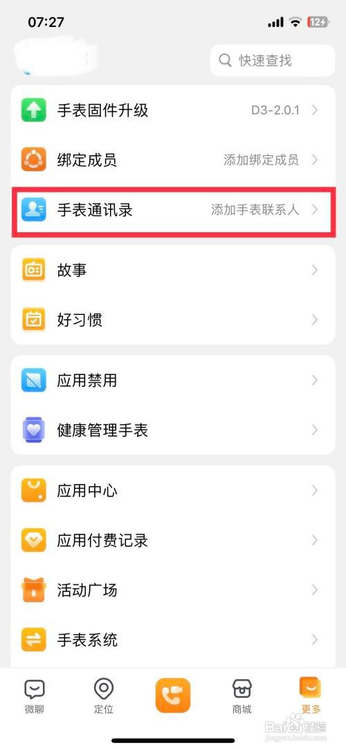 小天才到哪隐藏手表联系人电话号码