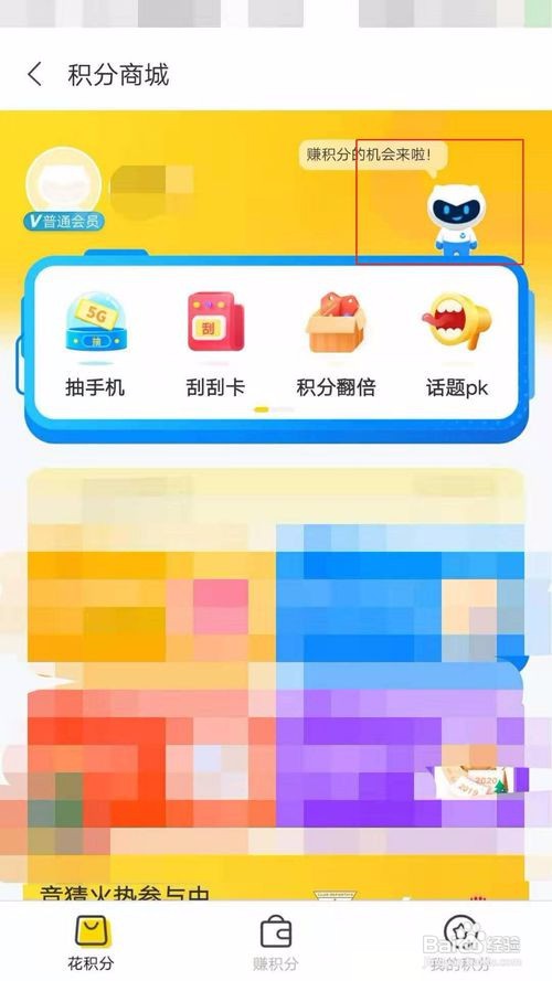 vivo应用商店如何领积分