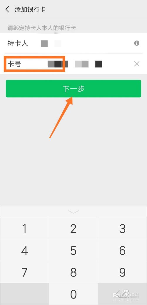 微信怎么添加银行卡 添加信用卡