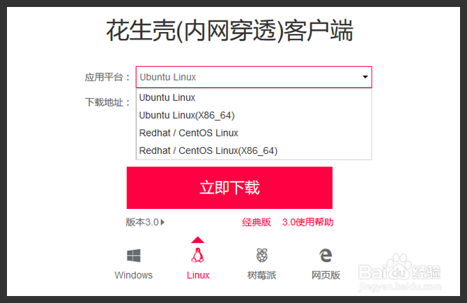 使用花生壳远程监控Linux服务器状态