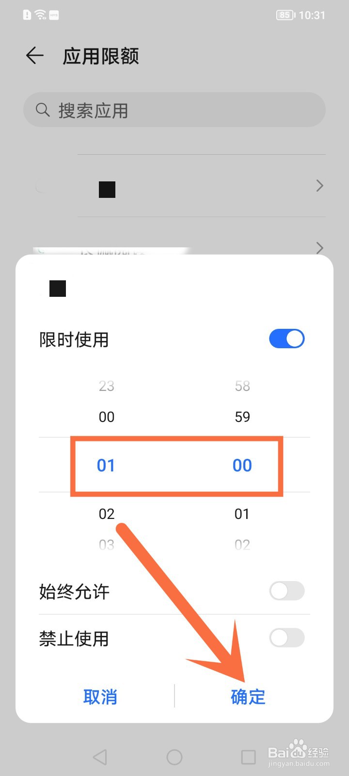 荣耀手机怎么设置应用使用时间