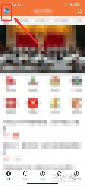 云上化州app如何发表意见反馈