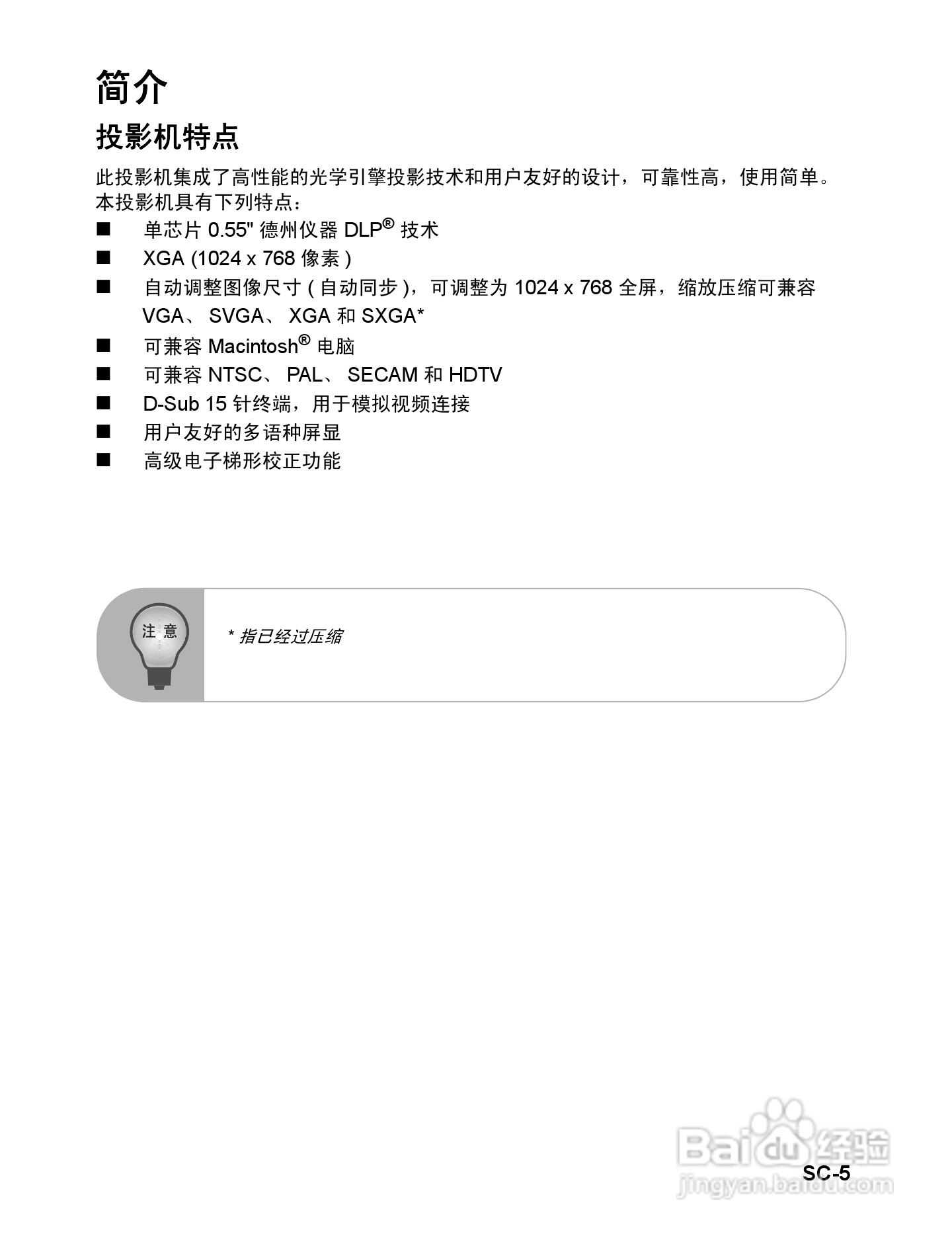 明基BenQ MP523型投影机说明书:[1]