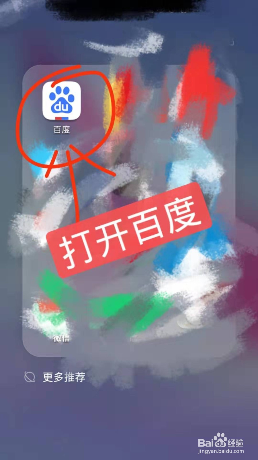 百度APP怎么设置字体大小呢