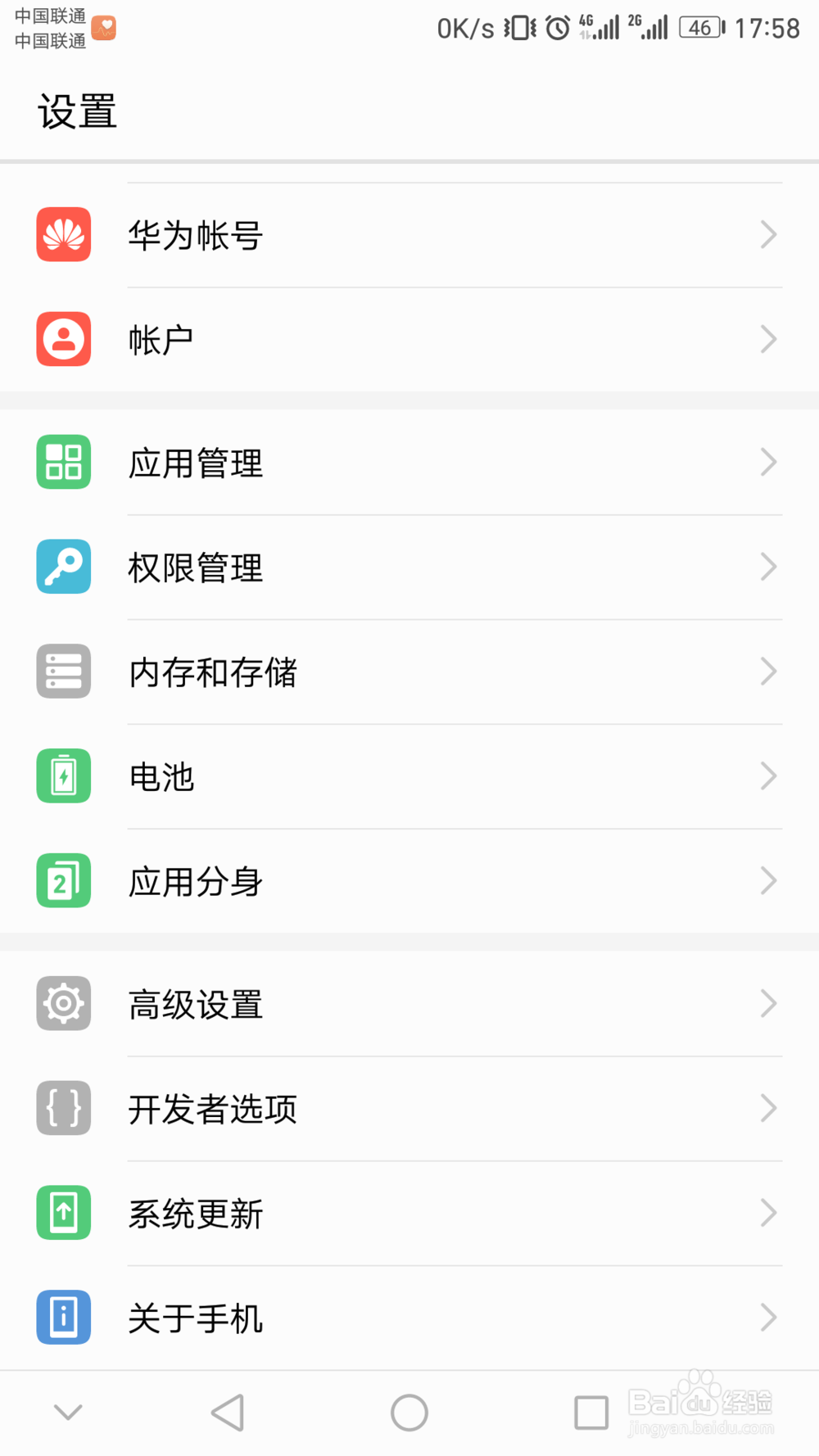 华为手机如何打开开发者模式