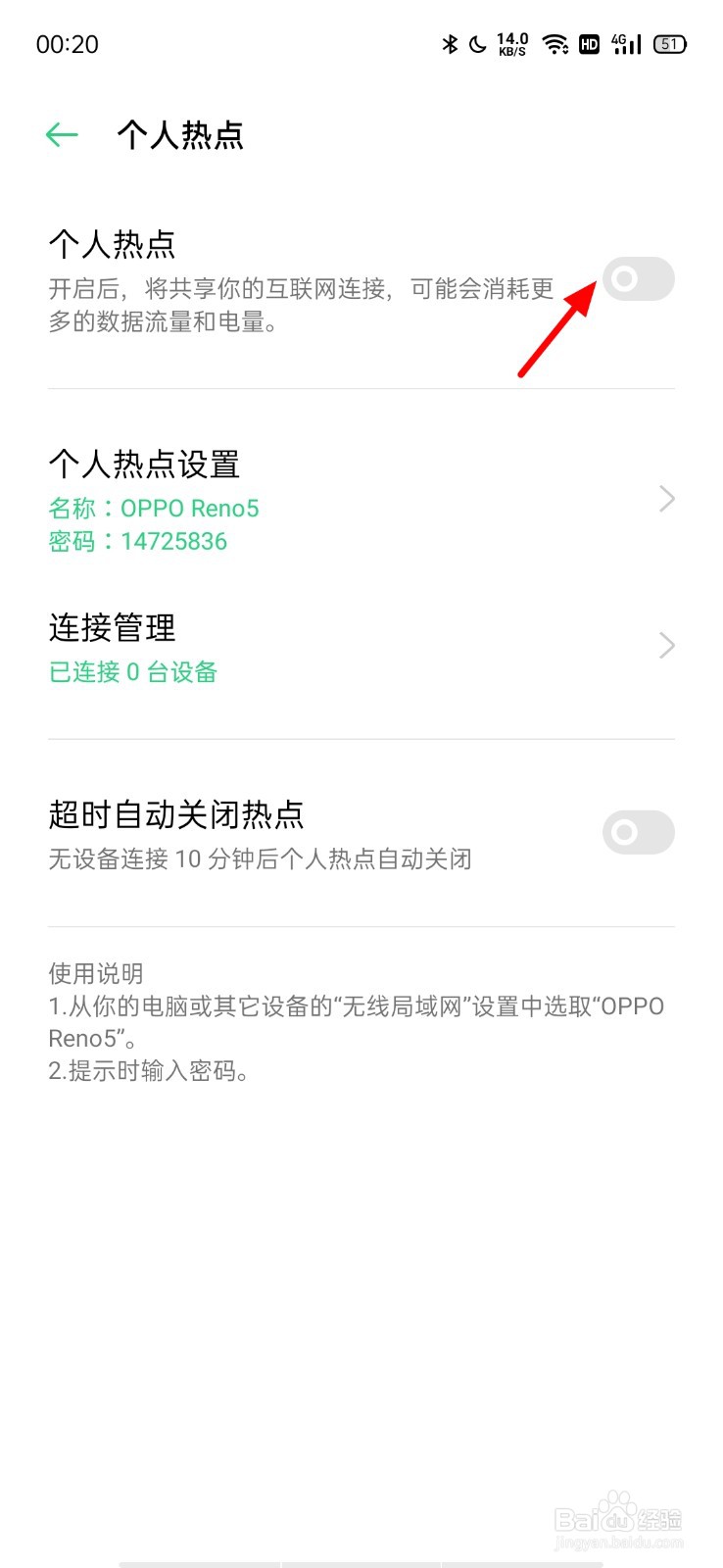 oppo手机如何开启热点