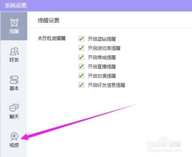 QQ游戏中如何调整扬声器的声量