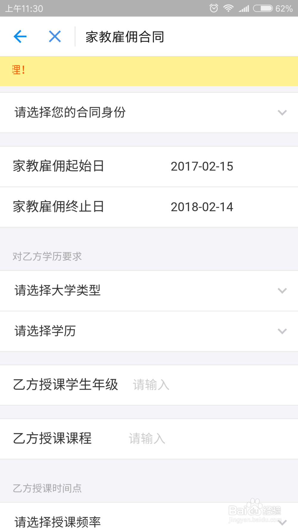 怎样利用支付宝签订一份合格的家教合同？