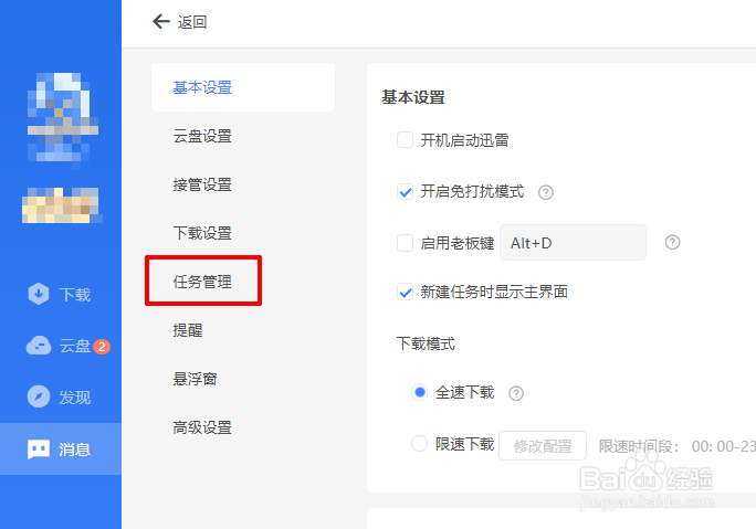 迅雷11如何启动后自动开始下载未完成的任务